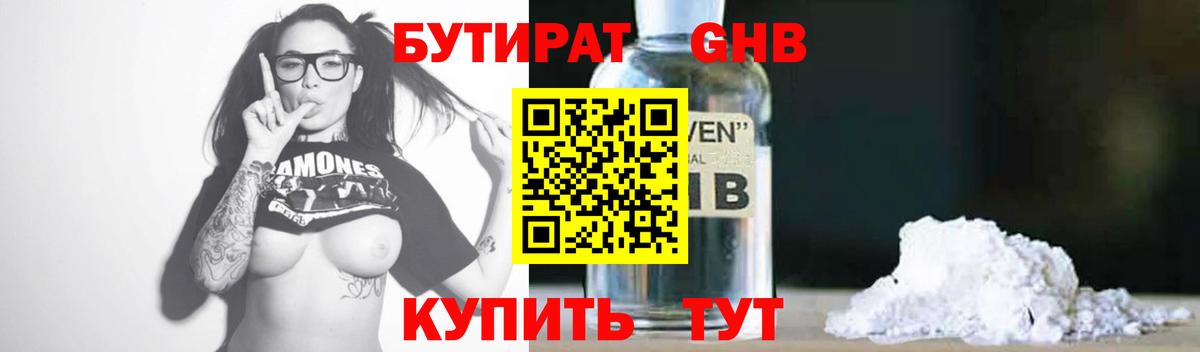 БУТИРАТ вода Хасавюрт
