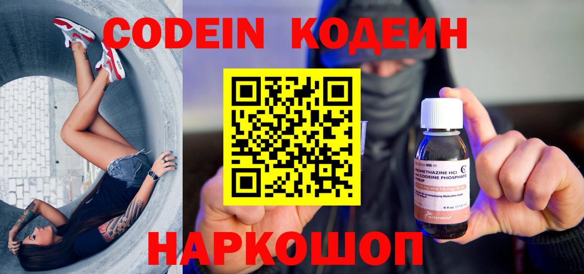 Хасавюрт  Codein напиток Lean (лин)  купить наркотик  Вход с VPN 