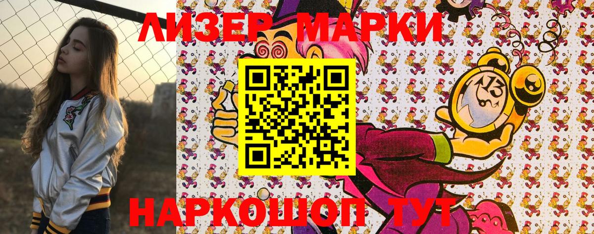 Наркотические марки 1,5мг Хасавюрт